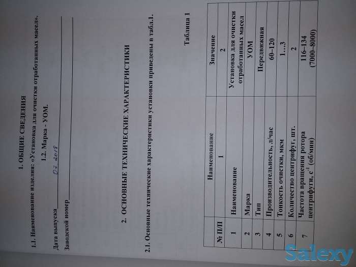 Установка отработанных масел УОМ-100, фотография 3