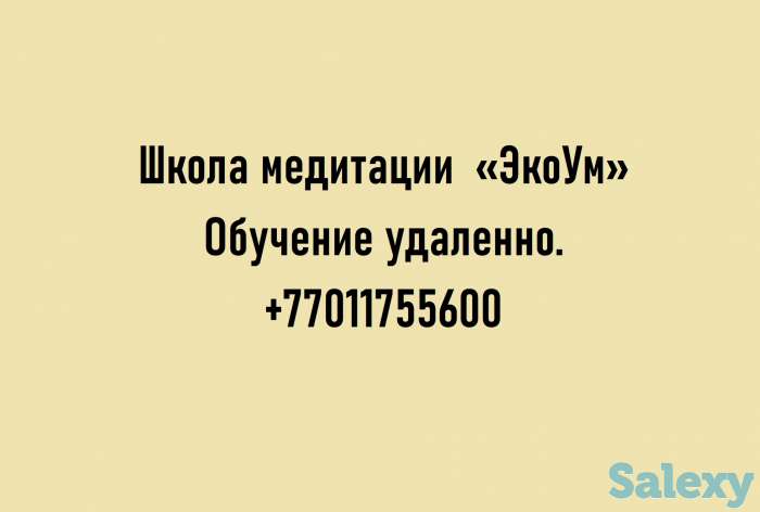 Школа медитации 