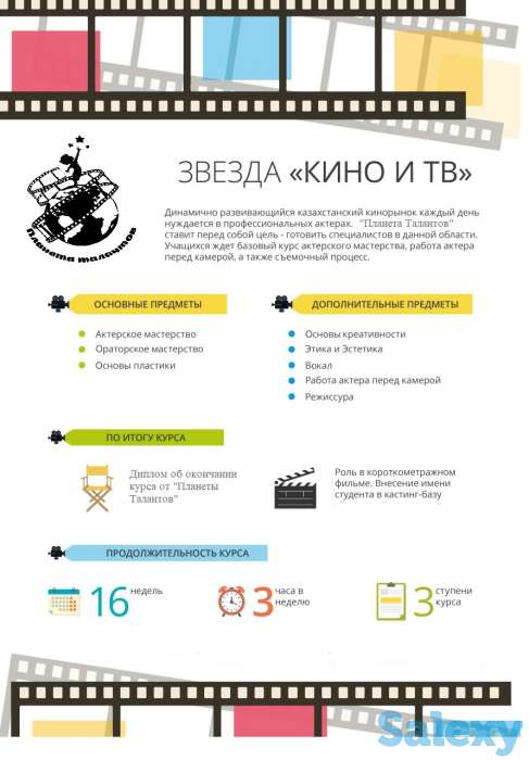 Планета Талантов, фотография 2