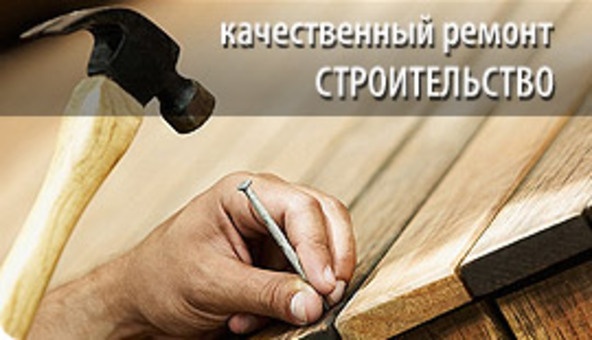 Ремонт квартир и домов, фотография 1