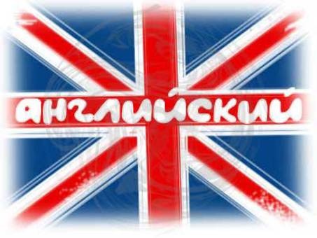 Английсий за 3 месяца, фотография 1