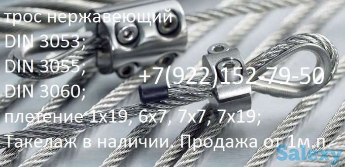 Нержавеющий трос, фотография 1