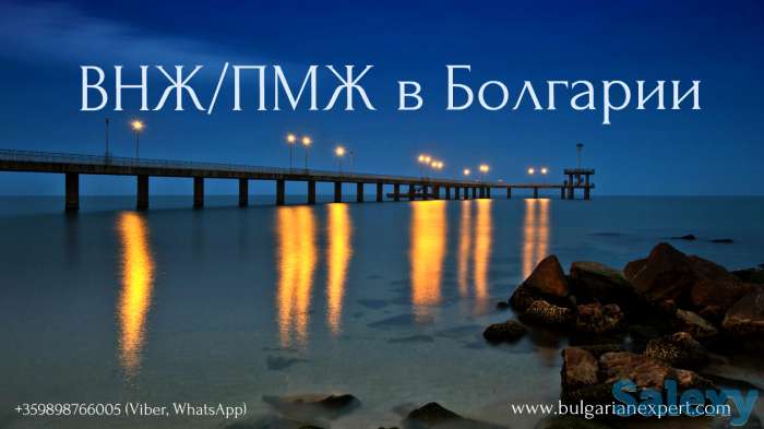 ВНЖ/Фирма в Болгарии, фотография 1