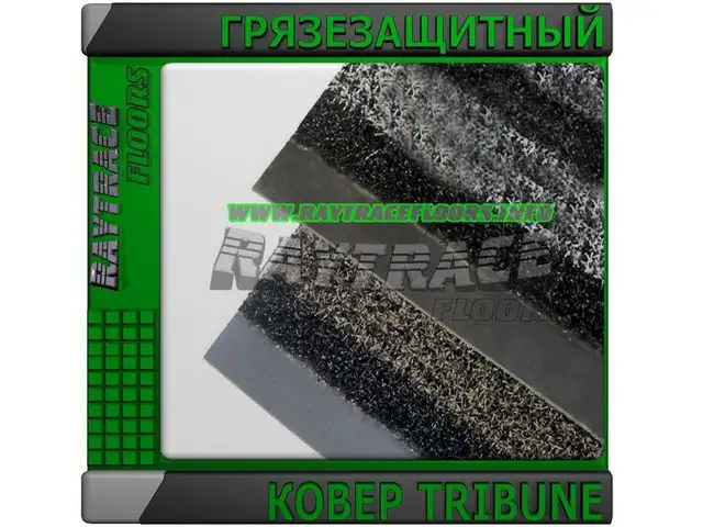 Антискользящее грязезащитное ковровое покрытие TRIBUNE, фотография 1