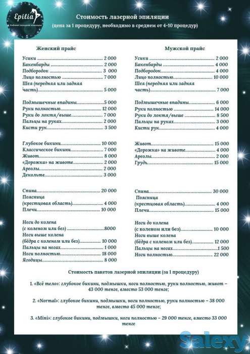 Лазерная эпиляция, фотография 6