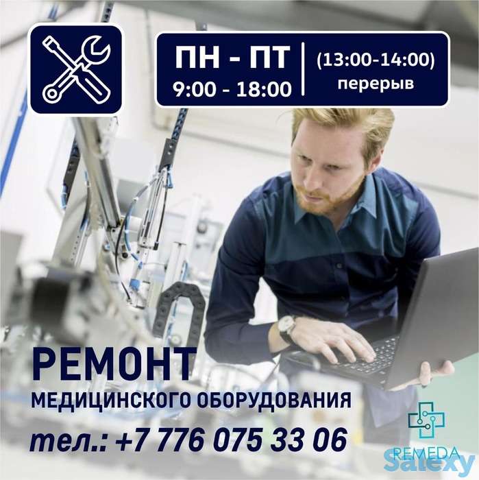 Ремонт медицинской техники REMEDA Нур-Султан., фотография 10