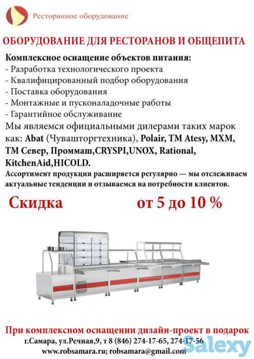 Оборудование для ресторанов,кафе, столовых,пищевой промышленности!, фотография 1