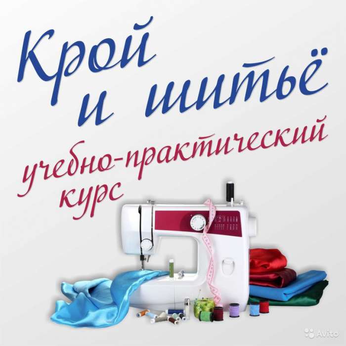 Курсы кройки и шитья в Алматы, фотография 1