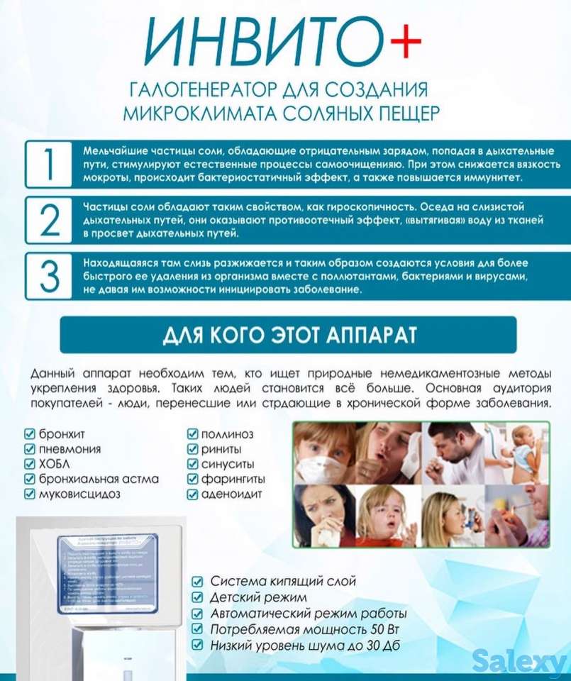 Галогенератор Инвито+ для соляной комнаты, фотография 2