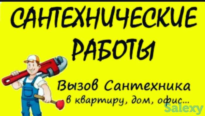 Услуги сантехника, фотография 1