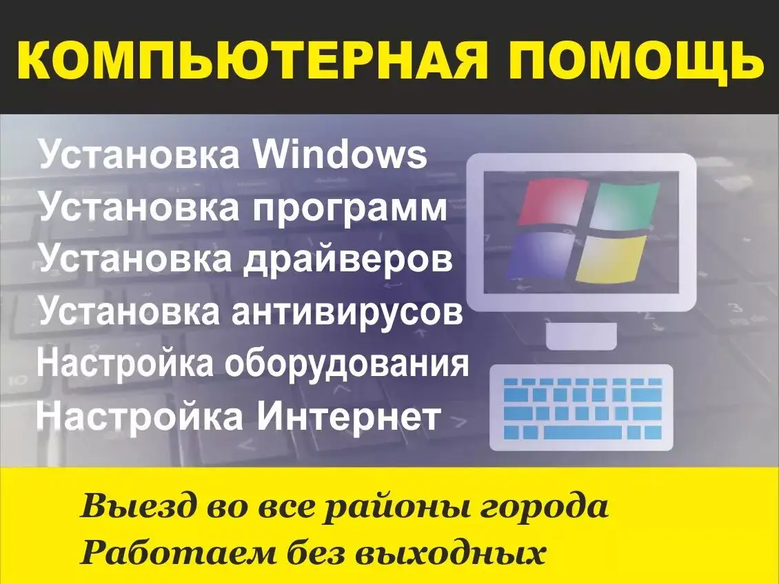 Установка Windows 7.10.11. Установка драйверов. Оптимизация ПК., фотография 1