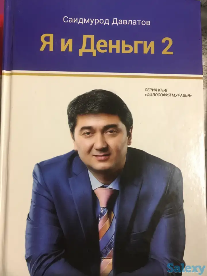 Книги по саморазвитию Давлатов, фотография 6