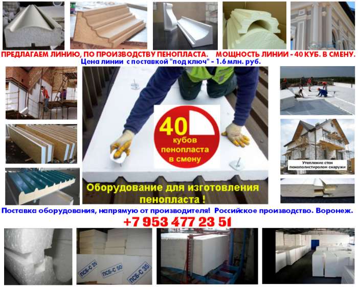 Оборудование для пенопласта, фотография 9