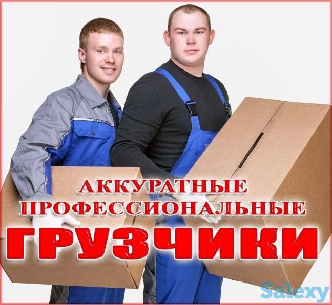 Услуги грузчиков и разнорабочих, фотография 1