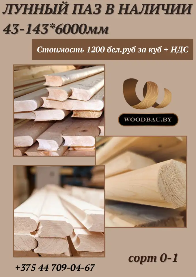 Лунный пазмм в наличии, фотография 1