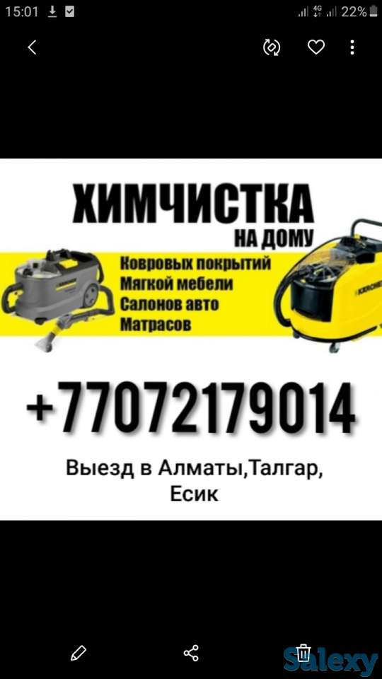 Химчистка мягкой Мебели и Авто на выезд, фотография 5