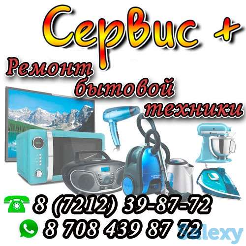 Ремонт бытовой техники Юго-Восток, фотография 2