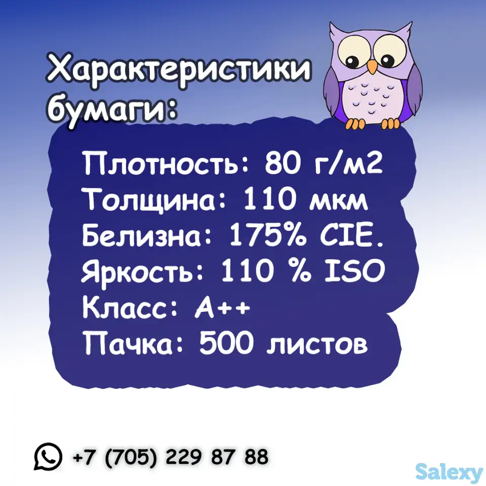 Бумага офисная А4 COPY A premium / А4 (210х297) / көтерме қағаз, фотография 4
