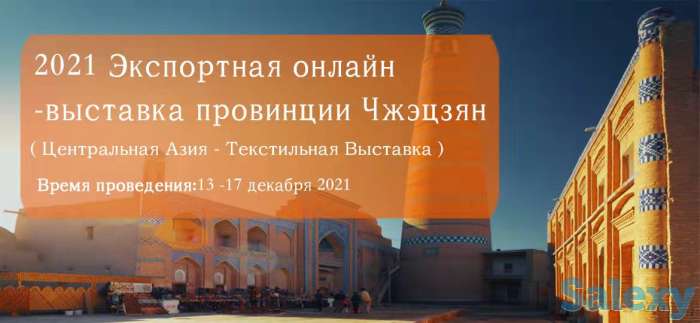 Онлайн выставка текстиля, фотография 1