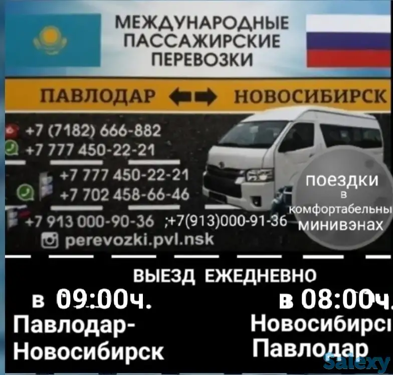 ПАССАЖИРСКИЕ ПЕРЕВОЗКИ Павлодар-Новосибирск-Павлодар, фотография 1