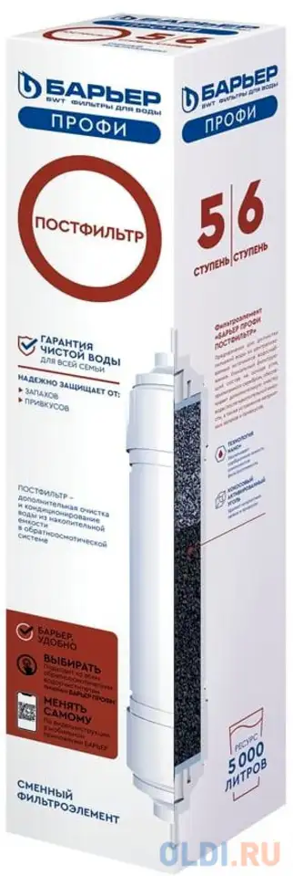 Картридж барьер профи постфильтр для проточных фильтров ресурс:5000л (упак.:1шт), фотография 1