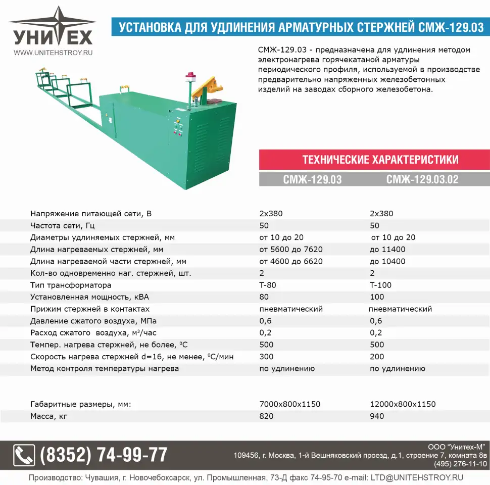 Установка для удлинения арм. стержней смж-129, фотография 1