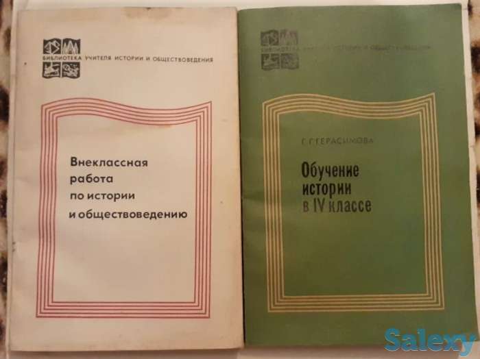 продам книги Серии  Библиотека учителя истории и обществоведения СССР, фотография 1