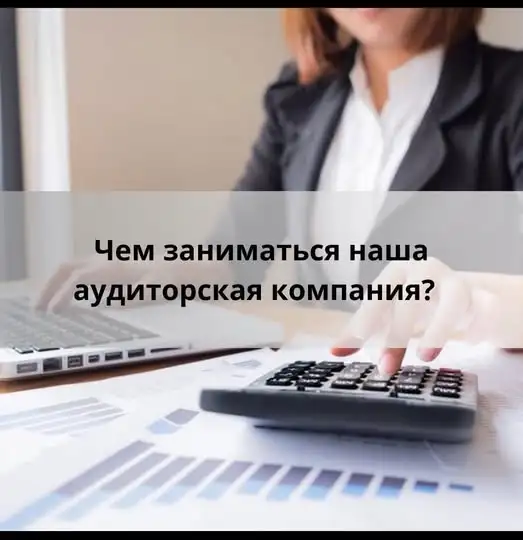 Аудиторская компания ДинастияПСБ  ваш надежный партнер в бухгалтерии и учете., фотография 1