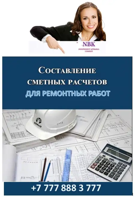 Оценка ущерба в результате залива, пожара СМЕТА, фотография 1