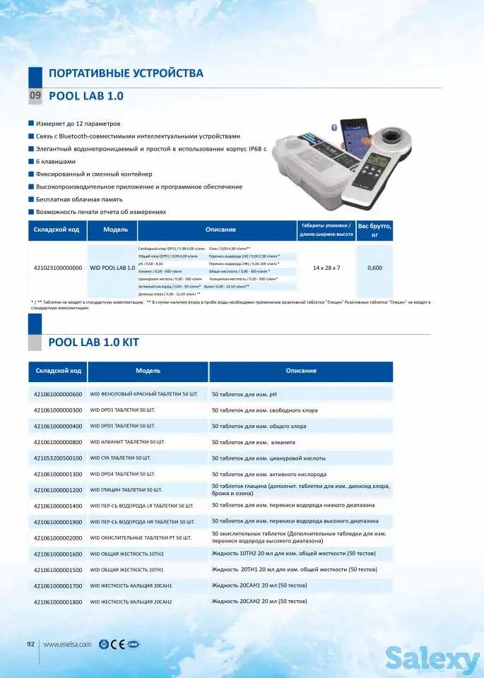Системы управления бассеинами, фотография 1