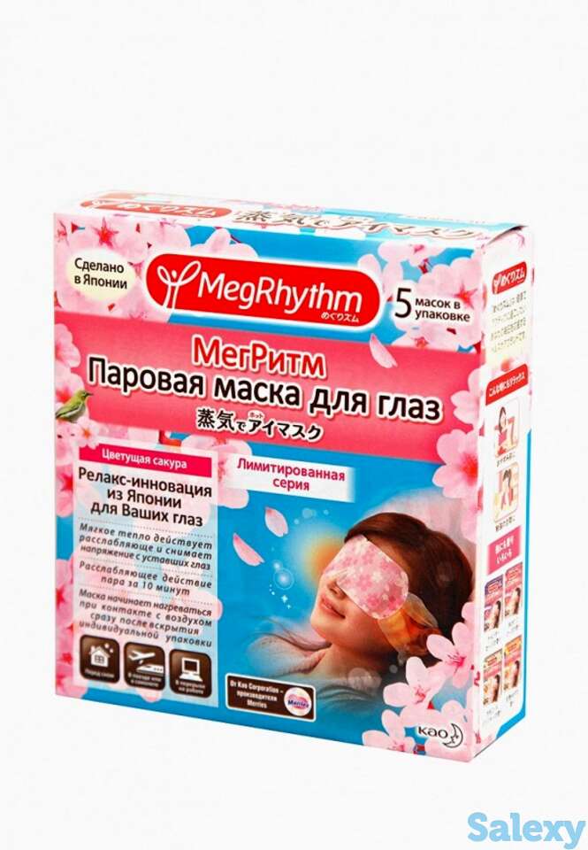 Маска для кожи вокруг глаз megrhythm, фотография 1