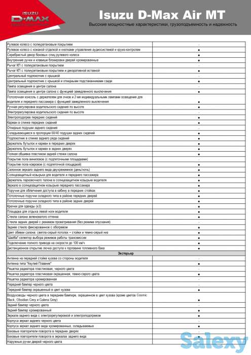 Isuzu D-Max Air M/T, фотография 10