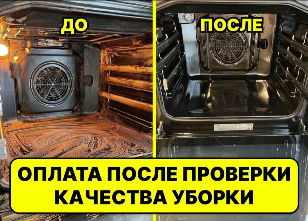 Клининговые услуги уборка квартир, домов, офисов, помещений, коттеджей и т.д. Клининг Алматы, фотография 4