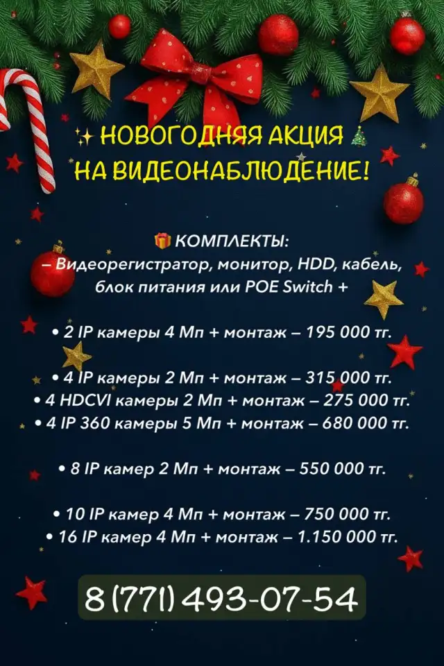 ВИДЕОНАБЛЮДЕНИЕ по всей Акмолинской области, фотография 2