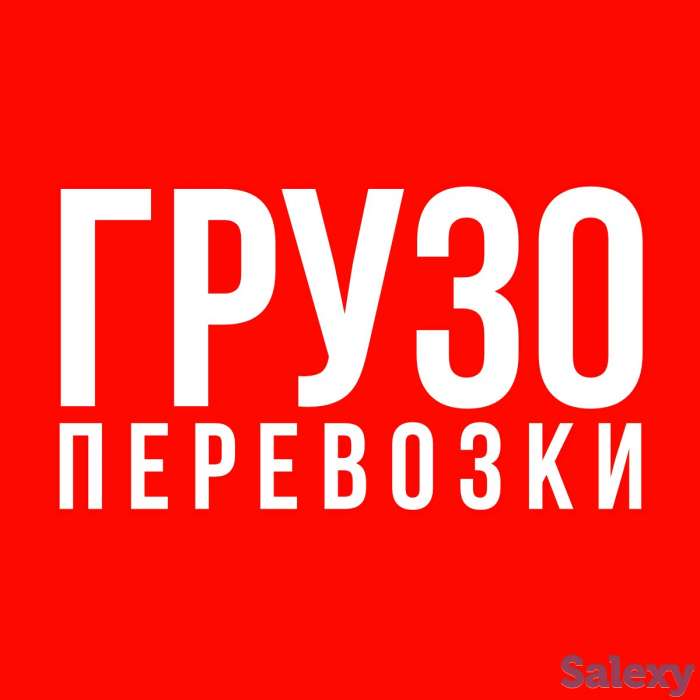 Вывоз стройматериалов! Газель! Грузоперевозки, фотография 3