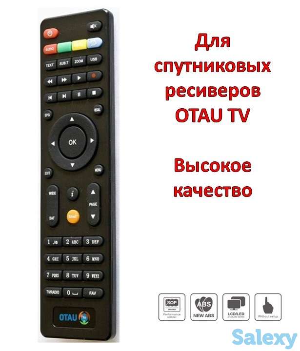 Продам универсальный пульт ДУ для спутниковых ресиверов OTAU TV, фотография 1