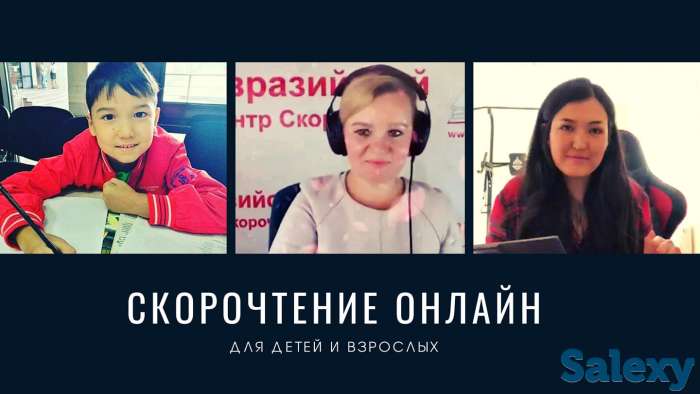 Скорочтение онлайн, фотография 1