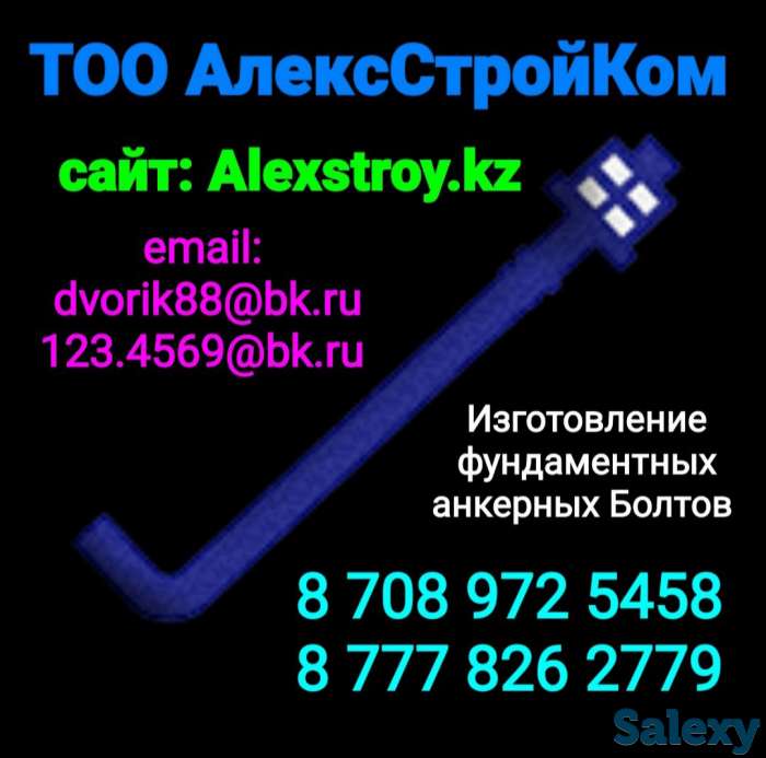 Анкерные фундаментные болты ГОСТ 24379.1-80, фотография 1