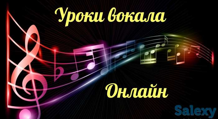 Уроки вокала онлайн, фотография 1