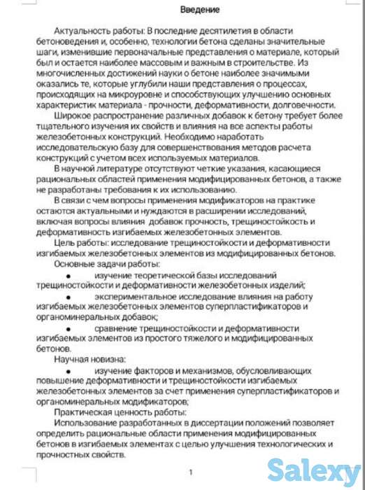 Продам диссертацию по строительной сфере на тему 