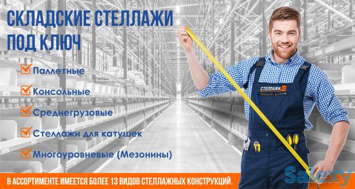 Стеллажи, фотография 1