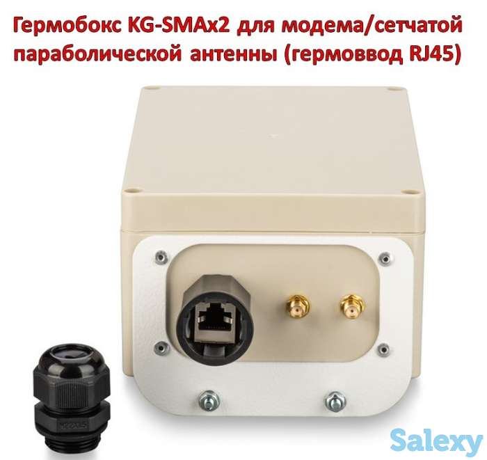 Продам гермобокс KG-SMAx2 для модема/сетчатой параболической антенны (гермоввод RJ45), фотография 1