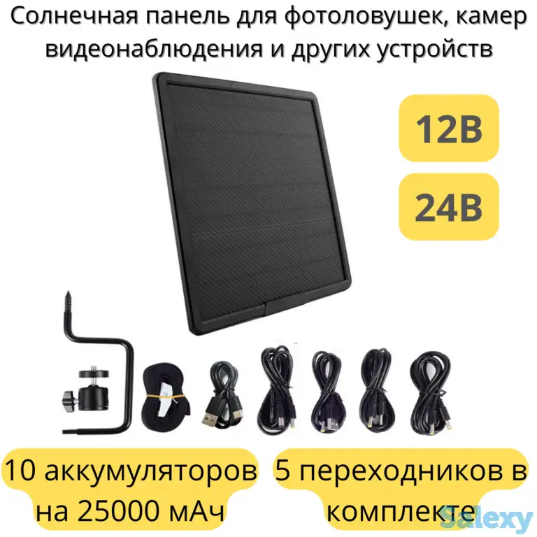Продам солнечную панель WG25000 для фотоловушек, камер видеонаблюдения и других устройств, с 10-ю аккумуляторами, фотография 1