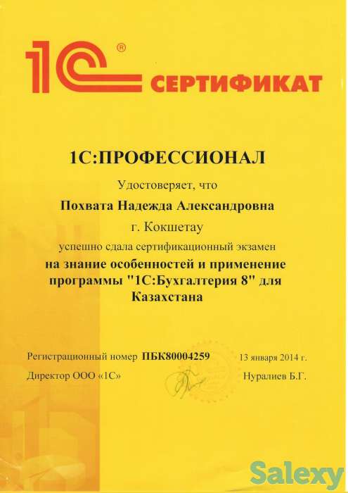 Бухгалтерские курсы  1С:Бухгалтерия, фотография 3