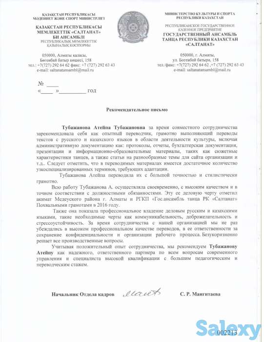 переводчик каз/рус с/на, фотография 2