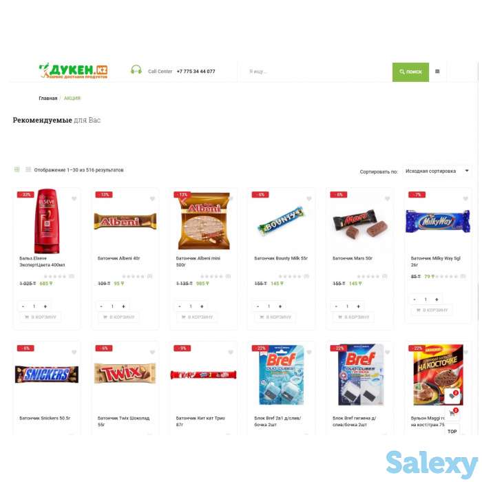 Купить продукты и доставка продуктов и бытовой химии по городу Усть-Каменогорск, фотография 2