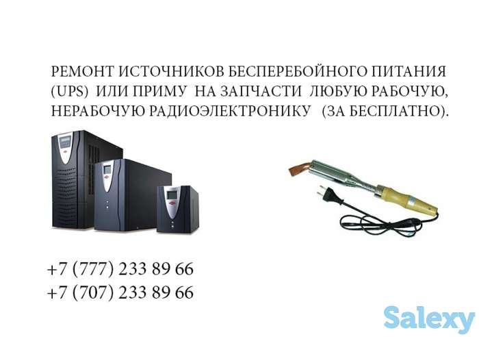 UPS (ремонт, диагностика, замена батарей), фотография 1