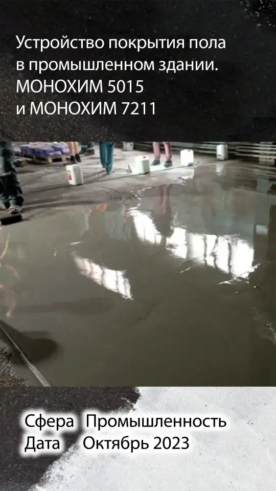 Строительная химия, фотография 11