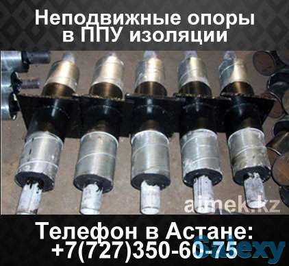 Неподвижные опоры в ппу изоляции, фотография 1