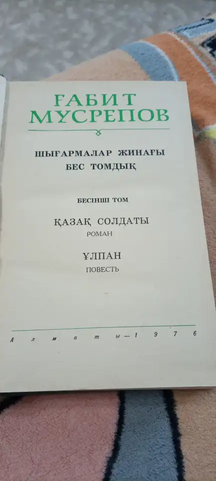 Казакша кытаптар сатамын, фотография 1